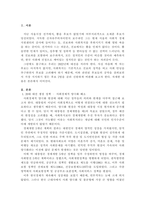 20대 대통령 선거에 나올 후보자들 간의 경쟁이 치열하게 전개되고 있습니다. 쟁점이 되고 있는 정책을 한 개를 선택하시오.-2