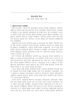 교재11장 참조하여 문제행동의 연결고리로 이해하는 관점 습관적 문제행동을 해결할 수 있는 나만의 방법을 제시하시오-1