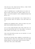 A+ 서평 친절한 트렌드 뒷담화 2022를 읽고 나서-6