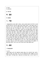 아동 발달 원리를 5가지 설명하고, 각 발달 원리를 강화하기 위한 교사와 부모의 역할 및 환경 조성을 설명-2