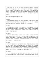 아동 발달 원리를 5가지 설명하고, 각 발달 원리를 강화하기 위한 교사와 부모의 역할 및 환경 조성을 설명-4