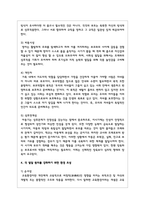 아동 발달 원리를 5가지 설명하고, 각 발달 원리를 강화하기 위한 교사와 부모의 역할 및 환경 조성을 설명-6