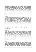 아동 발달 원리를 5가지 설명하고, 각 발달 원리를 강화하기 위한 교사와 부모의 역할 및 환경 조성을 설명-7