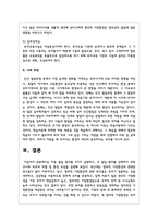 아동 발달 원리를 5가지 설명하고, 각 발달 원리를 강화하기 위한 교사와 부모의 역할 및 환경 조성을 설명-8