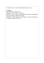 아동 발달 원리를 5가지 설명하고, 각 발달 원리를 강화하기 위한 교사와 부모의 역할 및 환경 조성을 설명-9