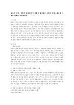 표집의 개념 , 확률적 표집법과 비확률적 표집법의 유형과 방법, 활용한 사례에 대해서 서술하세요.-2