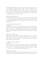 표집의 개념 , 확률적 표집법과 비확률적 표집법의 유형과 방법, 활용한 사례에 대해서 서술하세요.-3