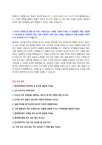 롯데케미칼 채용 자기소개서 + 면접질문모음-3