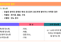 건강장애의 개요와 정의-7