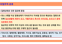 건강장애의 개요와 정의-9