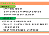 건강장애의 개요와 정의-11