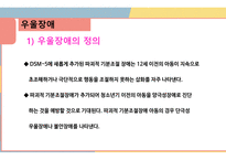 우울장애와 양극성장애 PPT-3