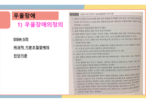 우울장애와 양극성장애 PPT-4