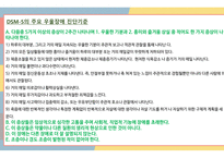 우울장애와 양극성장애 PPT-6