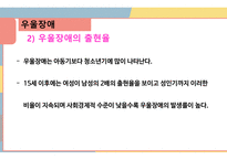 우울장애와 양극성장애 PPT-8