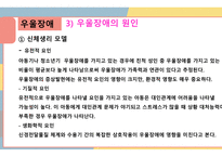 우울장애와 양극성장애 PPT-9