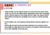 우울장애와 양극성장애 PPT-10