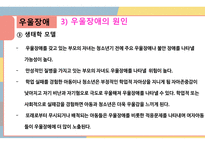 우울장애와 양극성장애 PPT-11