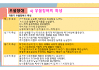 우울장애와 양극성장애 PPT-12