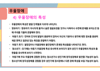 우울장애와 양극성장애 PPT-13