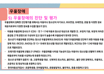 우울장애와 양극성장애 PPT-14