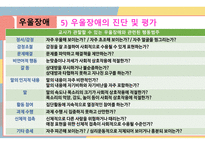 우울장애와 양극성장애 PPT-15