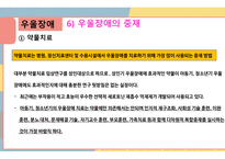 우울장애와 양극성장애 PPT-16