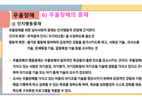 우울장애와 양극성장애 PPT-17