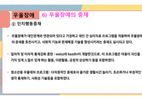 우울장애와 양극성장애 PPT-18