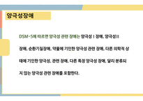 우울장애와 양극성장애 PPT-19