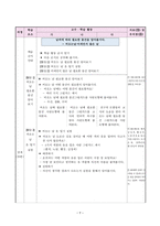 초등과학 교수학습과정안, 특수학교 대상, 초등5~6학년 대상. 수준별 지도안-2