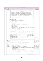 초등과학 교수학습과정안, 특수학교 대상, 초등5~6학년 대상. 수준별 지도안-3