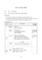 초등실과 교수학습과정안, 특수학급 대상, 수준별 학습 지도안-2