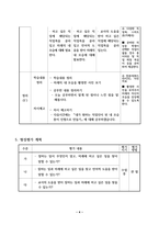 초등실과 교수학습과정안, 특수학급 대상, 수준별 학습 지도안-4