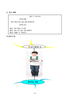 초등실과 교수학습과정안, 특수학급 대상, 수준별 학습 지도안-5