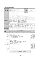 초등 수학과 교수 학습과정안, 기본교육과정, 수준별 학습-2