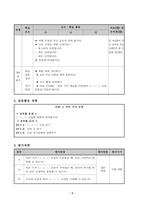 초등 수학과 교수 학습과정안, 기본교육과정, 수준별 학습-5