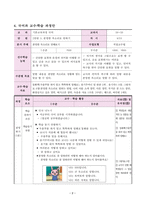 초등국어과 교수학습과정안, 기본교육과정, 수준별 지도안-2