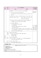 초등국어과 교수학습과정안, 기본교육과정, 수준별 지도안-4