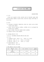 교육실습생 지도 계획서(유치원)-1
