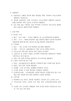 교육실습생 지도 계획서(유치원)-3