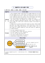 유치원 원아 수업 지도안(의사소통영역)-2