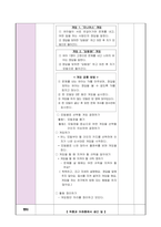 유치원 원아 수업 지도안(의사소통영역)-8