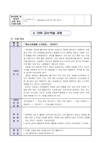 유치원 원아 수업 지도안(의사소통영역)-10