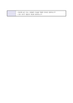 유치원 원아 수업 지도안(의사소통영역)-11