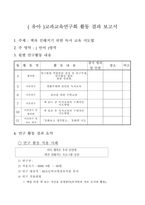 유아교과교육연구회 활동 결과, 유아 독서교육교과연구, 활동결과 보고서 작성법-2