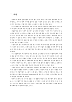 4차 산업혁명 시대 공연산업의 현황과 문제점 및 발전방향-2