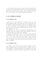 4차 산업혁명 시대 공연산업의 현황과 문제점 및 발전방향-3