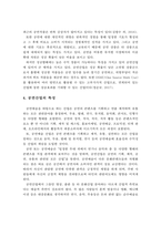 4차 산업혁명 시대 공연산업의 현황과 문제점 및 발전방향-6