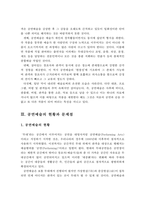 4차 산업혁명 시대 공연산업의 현황과 문제점 및 발전방향-8